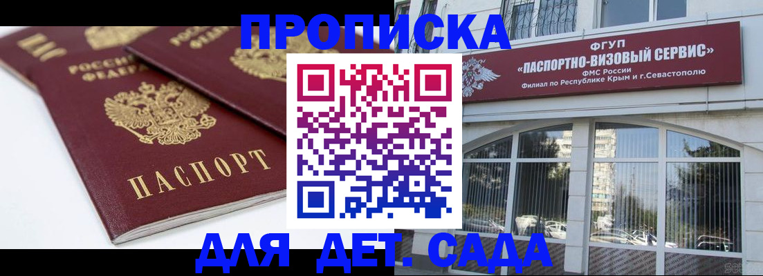временная регистрация для школы в Усть-Лабинске