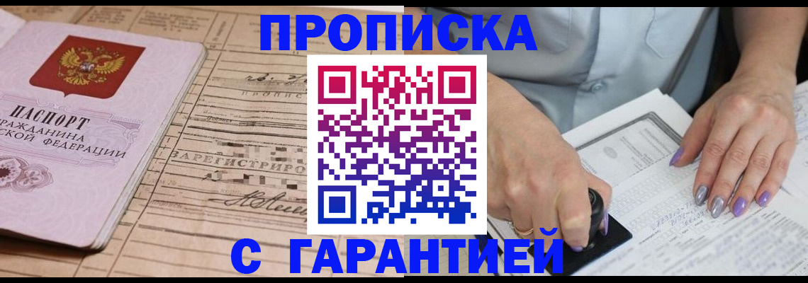 временная регистрация адрес в Усть-Лабинске