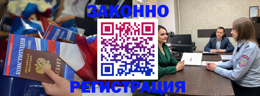 прописка 2025 в Усть-Лабинске