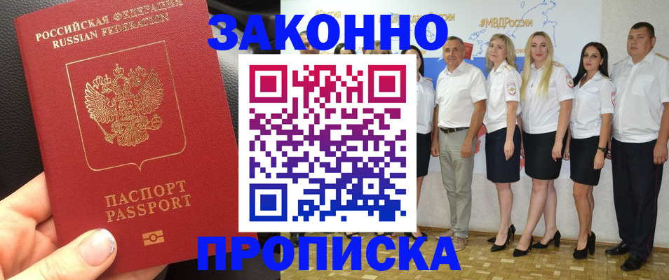 прописка от собственника в Усть-Лабинске