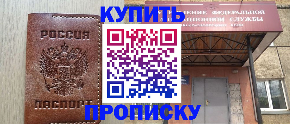 прописка регистрация в Усть-Лабинске